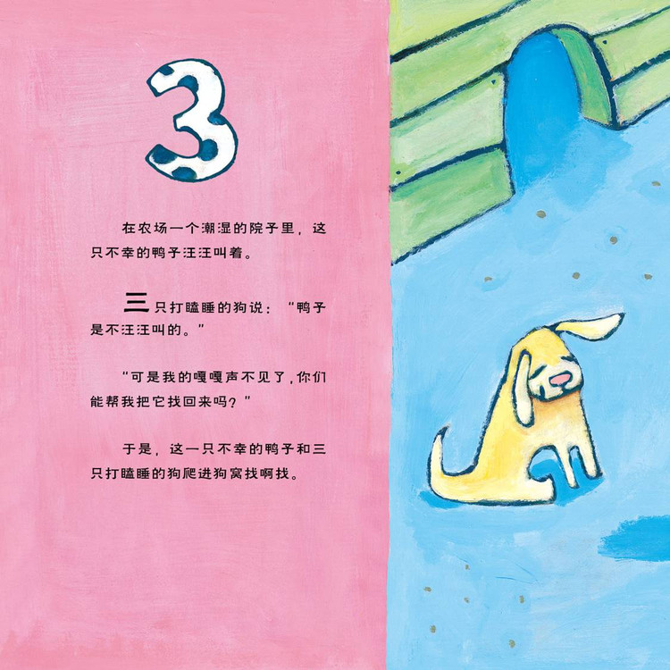 幸运的鸭子 (06),绘本,绘本故事,绘本阅读,故事书,童书,图画书,课外阅读